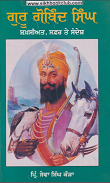 Guru Gobind Singh (Shakshiat, Safar Te Sandesh) By Principal Sewa Singh Kaura